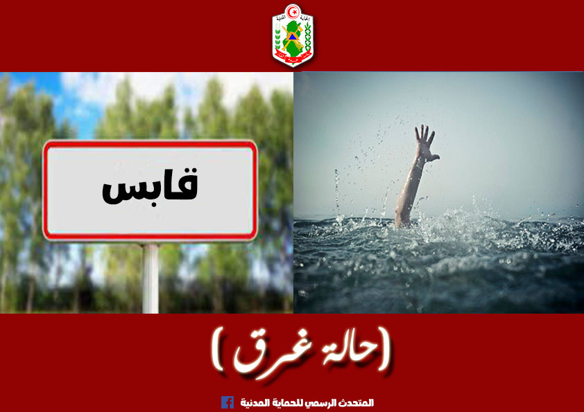 قابس/ وفاة طفل ال5سنوات غرقا