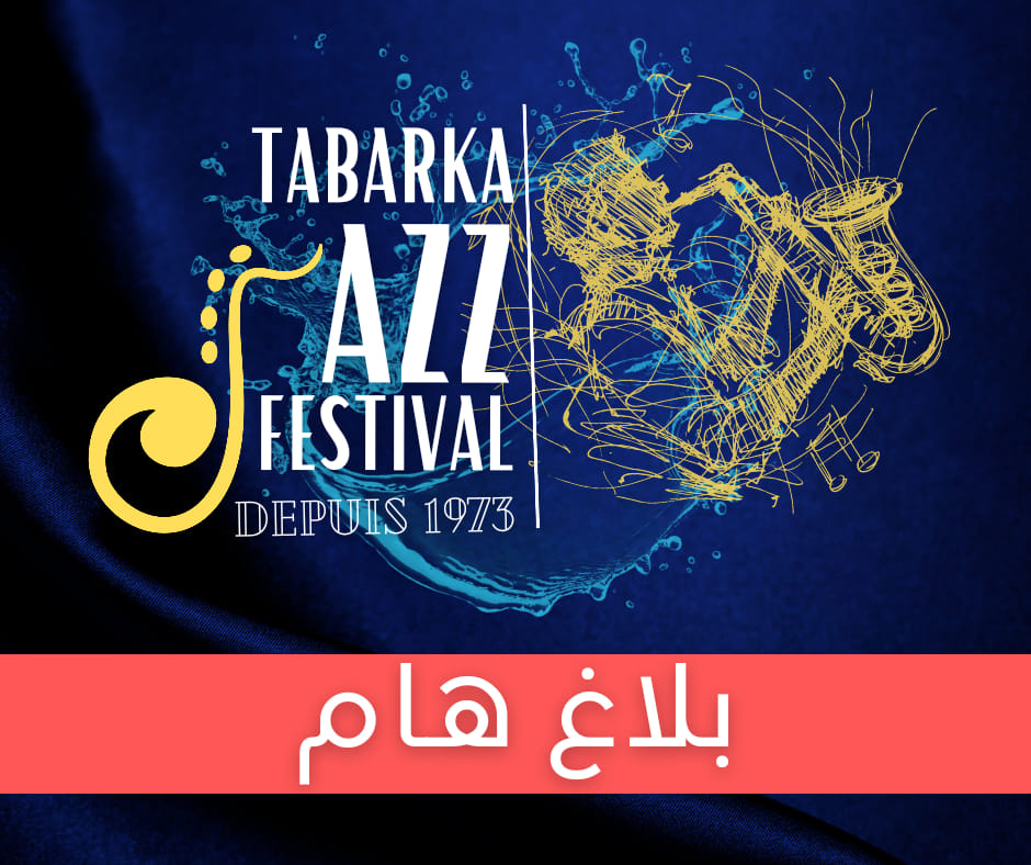 إلغاء الدورة العشرين لمهرجان طبرقة الدولي للجاز