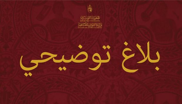وزارة الثقافة توضح بخصوص الإجراءات المتخذة ضد 9 من موظفيها