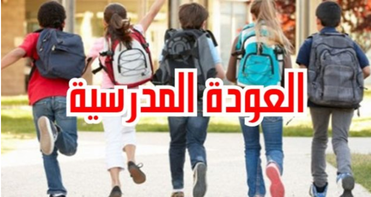 الانتدابات..التعديلات وعدد التلاميذ..كل ما يهم السنة المدرسية