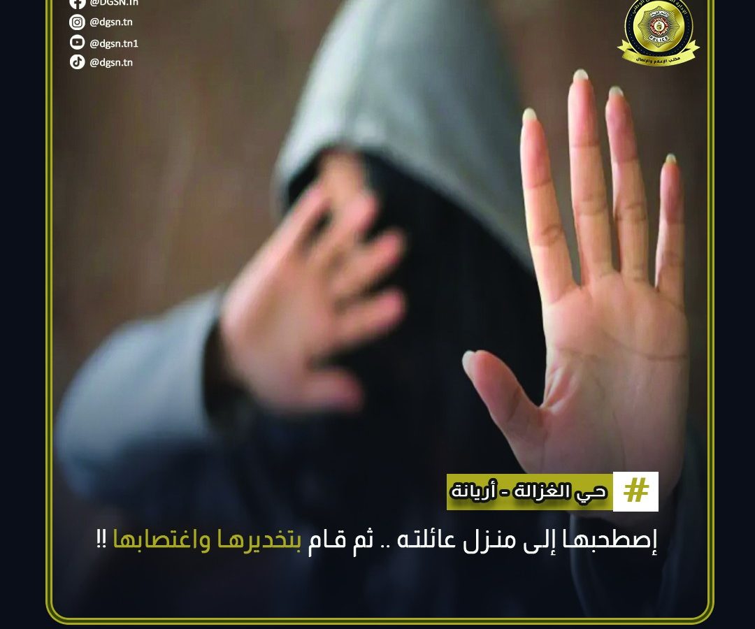 أريانة/ إصطحبها إلى منزل عائلته .. قام بتخديرها واغتصابها !! أريانة/ إصطحبها إلى منزل عائلته .. قام بتخديرها واغتصابها !!