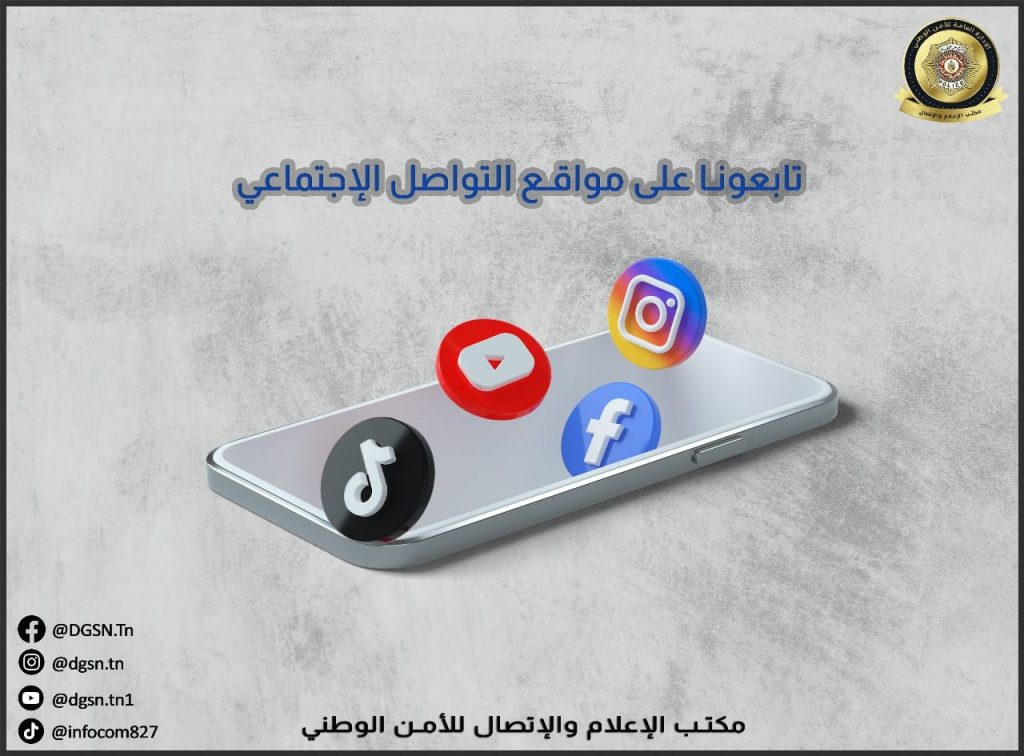 الادارة العامة للامن الوطني