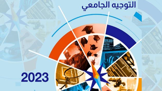 الاثنين/ إعلان نتائج النظر في مطالب إعادة التوجيه الجامعي