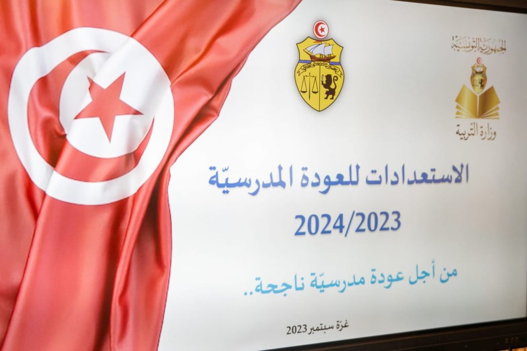 العودة المدرسية