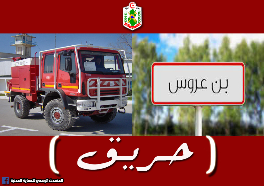 حريق ضخم بمصنع ببن عروس حريق ضخم بمصنع ببن عروس