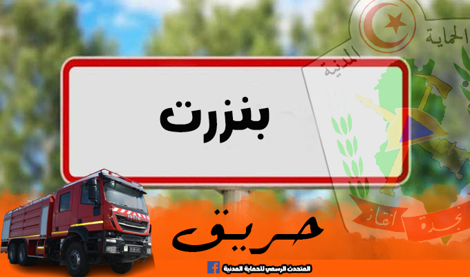 بنزرت/ حريق بمحطة تحويل كهربائي