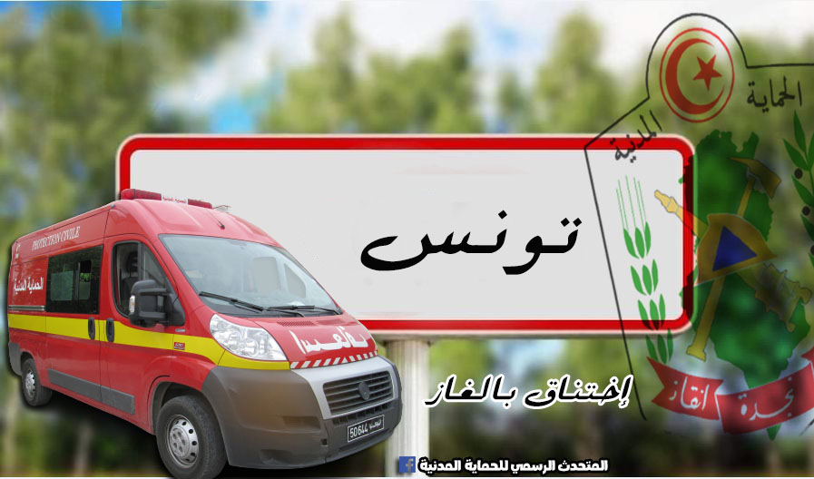 الشرقية/ اختناق 13 عاملة جراء تسرب غاز