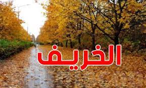 غدا الاعتدال الخريفي