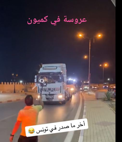 القيروان/ “كورتاج” زفاف بالشاحنات الثقيلة..العروس تروي التفاصيل (فيديو)