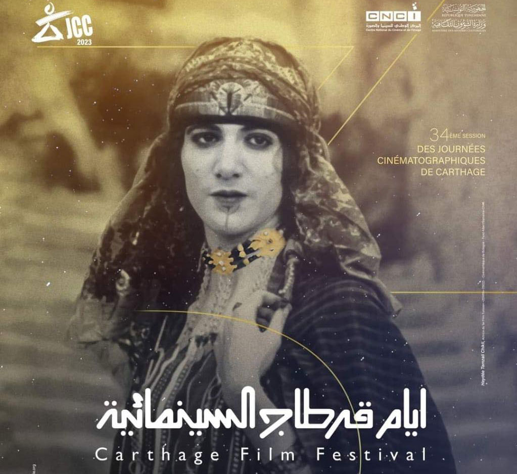 ايام قرطاج السينمائية