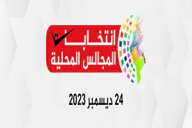 الانتخابات المحلية/ خرق الصمت الانتخابي في هذه الولاية