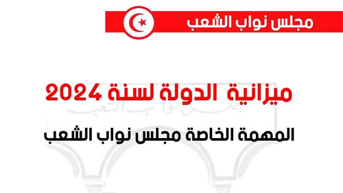 البرلمان يصادق على ميزانيته وميزانية مجلس الجهات والأقاليم