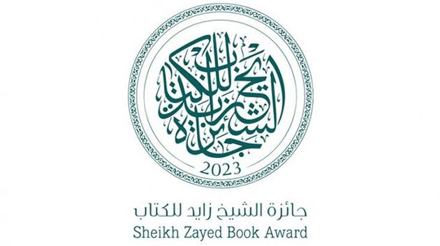 جائزة الشيخ زايد للكتاب/ 5 أعمال تونسية ضمن القائمات المرشّحة