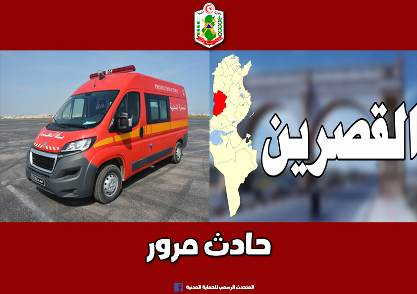 القصرين/ 5 اصابات في حادث اصطدام سيارتين