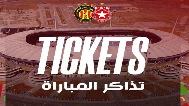 النجم: موعد انطلاق بيع تذاكر لقاء الترجي