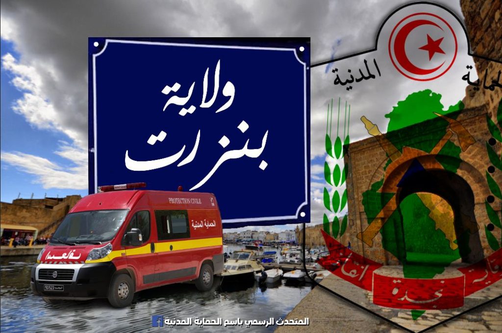 بنزرت .. اختناق 4 اشخاص بالغاز