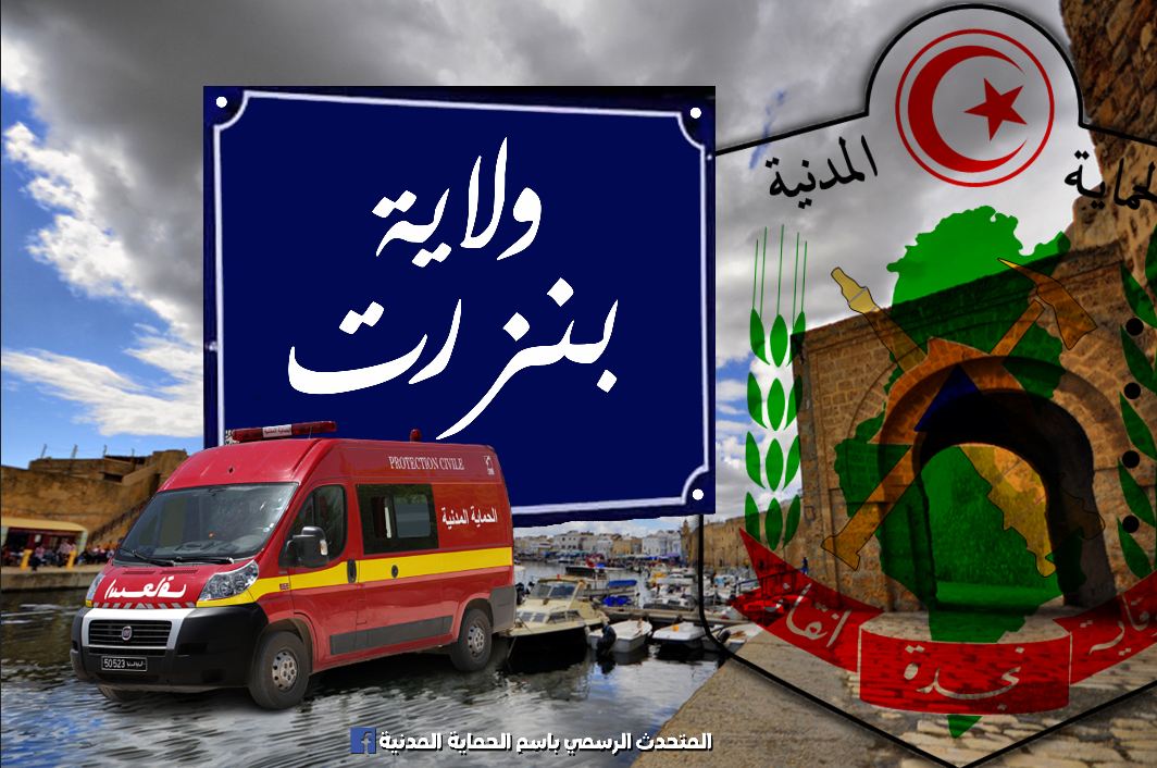 بنزرت/ اختناق 4 اشخاص بالغاز