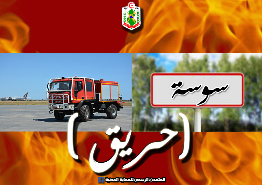 سوسة/ حريق بيخت سياحي سوسة/ حريق بيخت سياحي