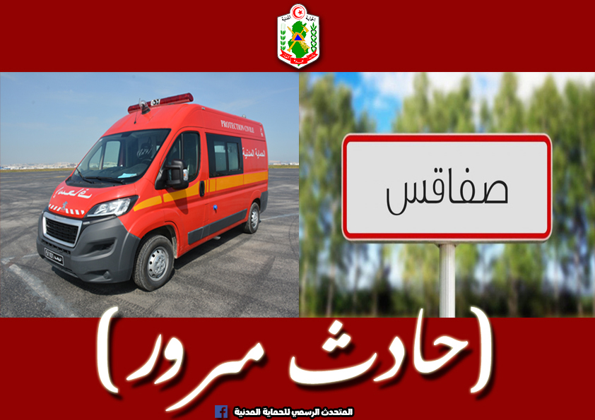 صفاقس/ اصطدام شاحنة بسيارة يسفر عن اصابات