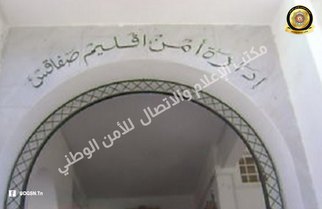 صفاقس/ ايقاف اكثر من 100 مفتش عنه في 24 ساعة فقط