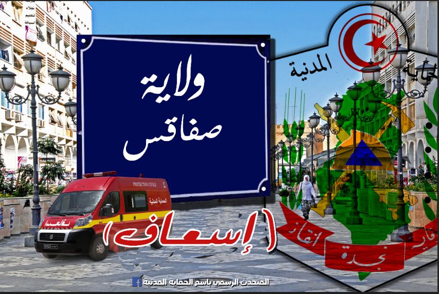 صفاقس/ وفاة شيخ اختناقا بالغاز