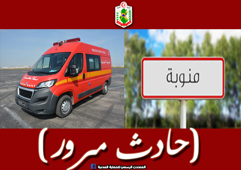 منوبة/ اصابات جراء اصطدام سيارتين