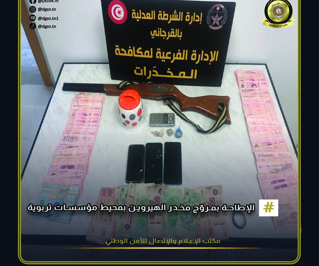 ابن سينا/ الإطاحة بمروج الهيروين بالمؤسسات التربية ابن سينا/ الإطاحة بمروج الهيروين بالمؤسسات التربية