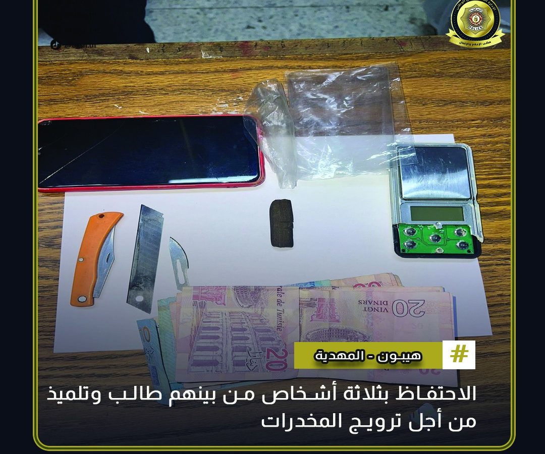 المهدية/ طالب وتلميذ يروجان المخدرات