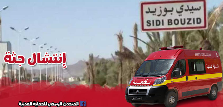 سيدي بوزيد/ وفاة كهل سقط داخل بئر