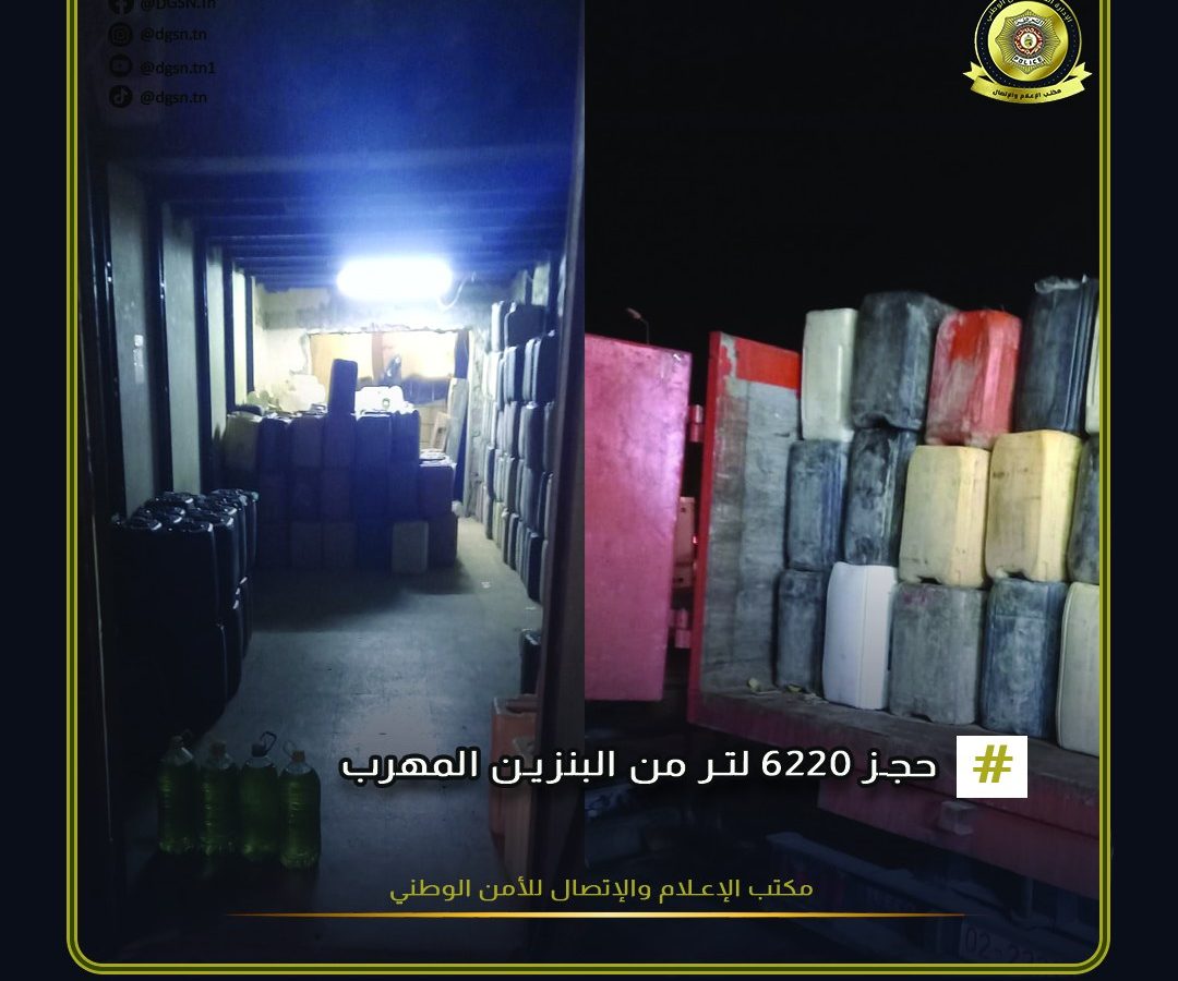 صفاقس/ حجز بنزين مهرب وايداعه بمحطة الوقود