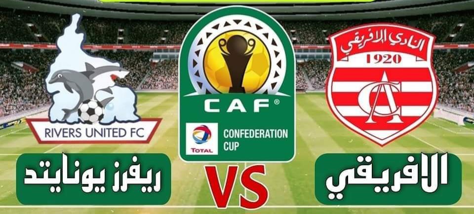 كأس الكاف/ الإفريقي من أجل الفوز والانفراد بالصدارة
