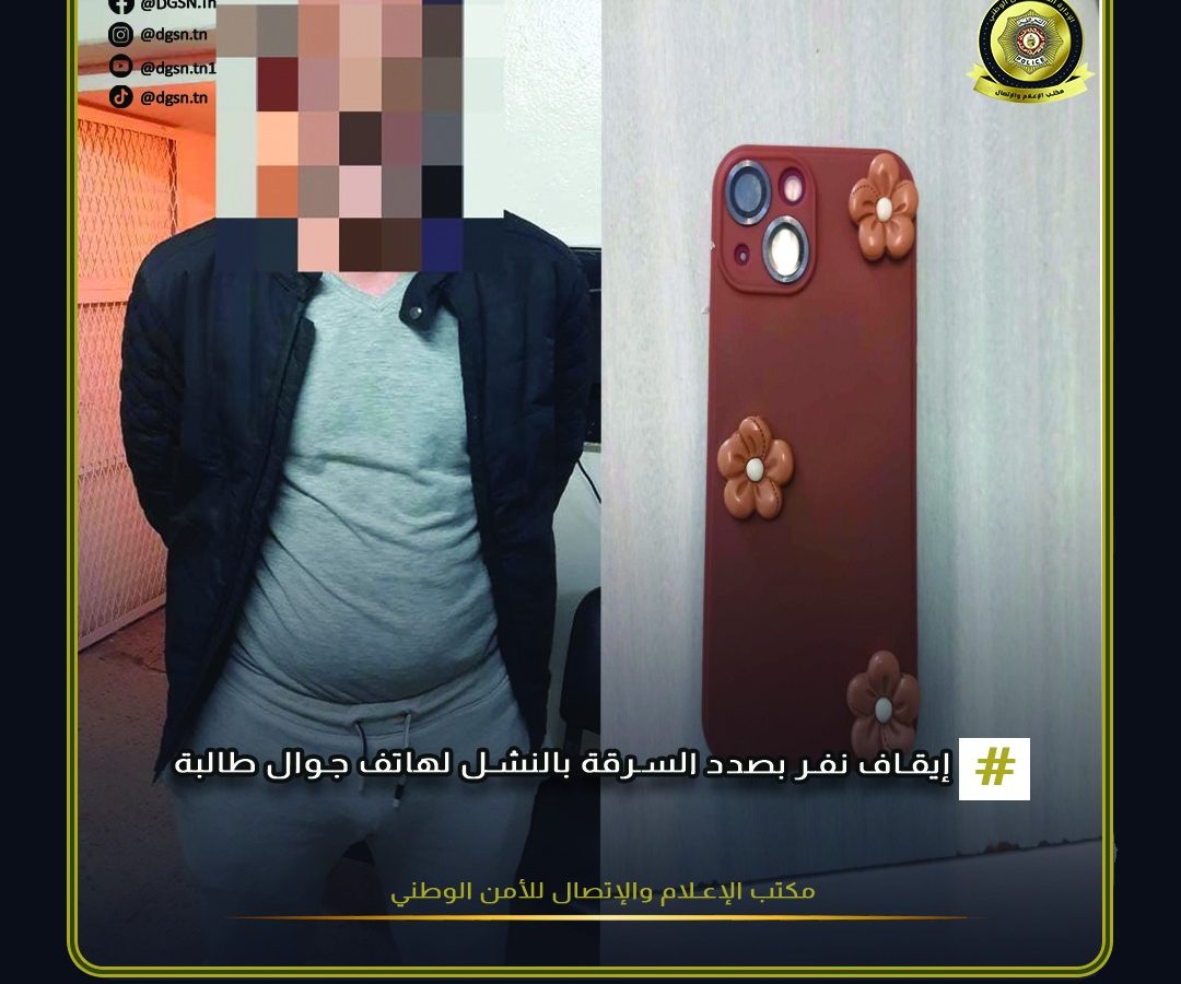 محطة الحافلات بسليمان كاهية.. إيقاف شخص نشل هاتف طالبة محطة الحافلات بسليمان كاهية.. إيقاف شخص نشل هاتف طالبة