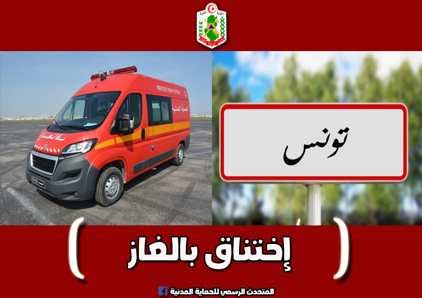 العمران..إختناق عائلة بأكملها بالغاز