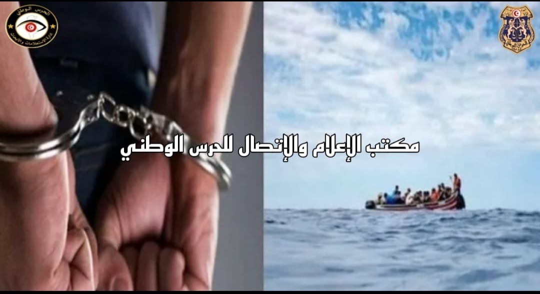 صادرة في شأنه أحكام سجنية.. منظم عمليات “حرقة” في قبضة الأمن