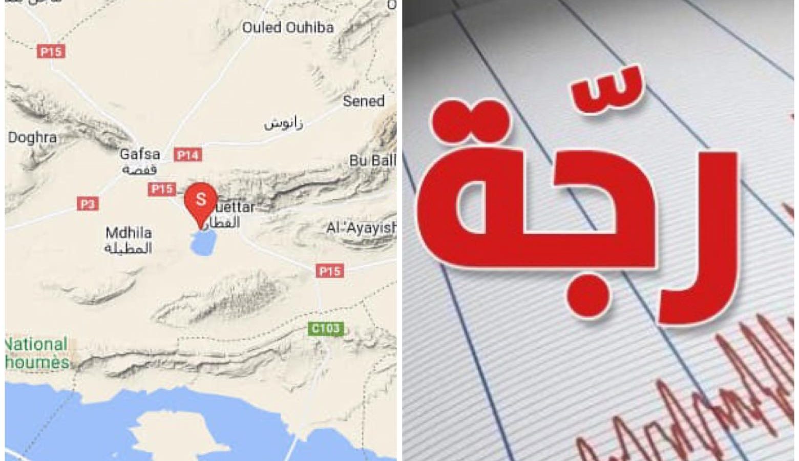 في ظرف أسبوع.. تسجيل رجة أرضية ثانية في تونس