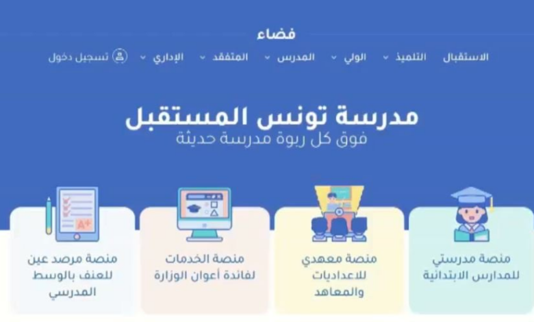  وداعا لأساليب الغش.. أصبح بإمكان الأولياء الإطلاع على غيابات وأعداد أبنائهم