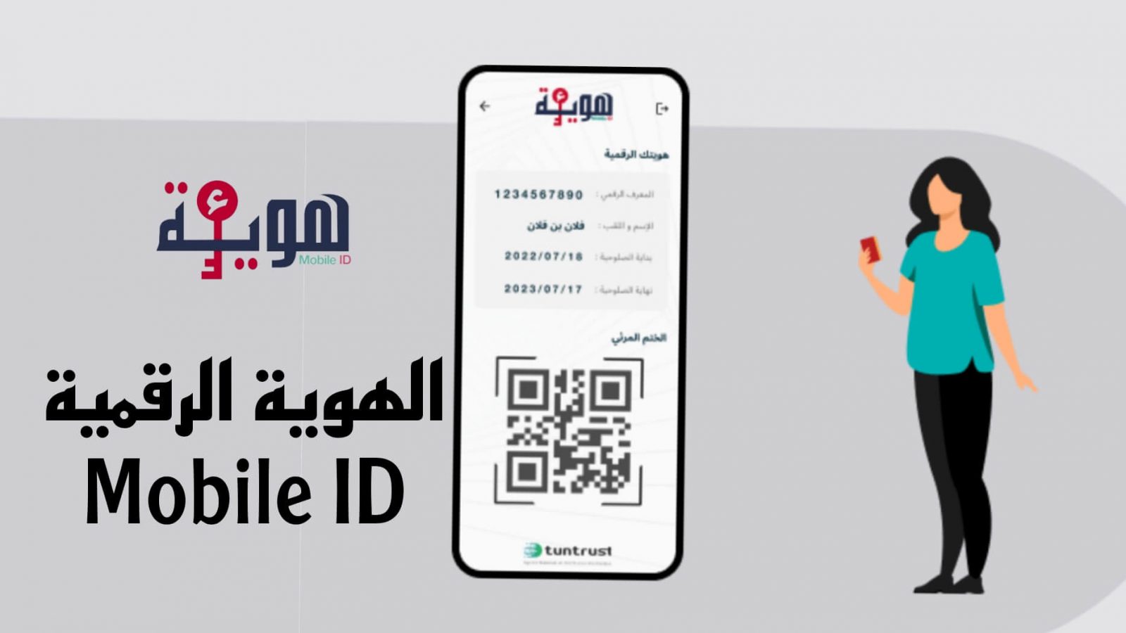 وضع تطبيقة الهوية الرقمية على ذمة المواطنين بالخارج
