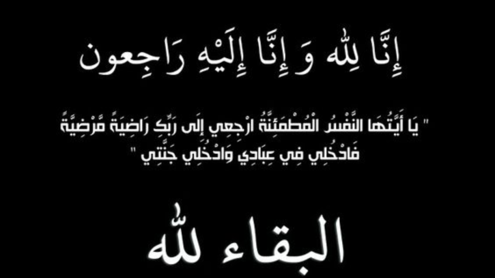 وفاة والد حسام ومحمد الحاج علي