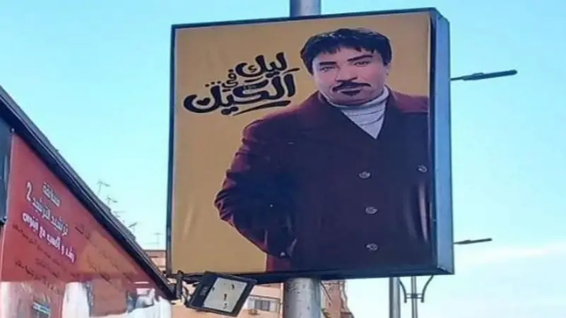 إعلان لممثل مصري يثير ضجة بسبب الإيحاءات