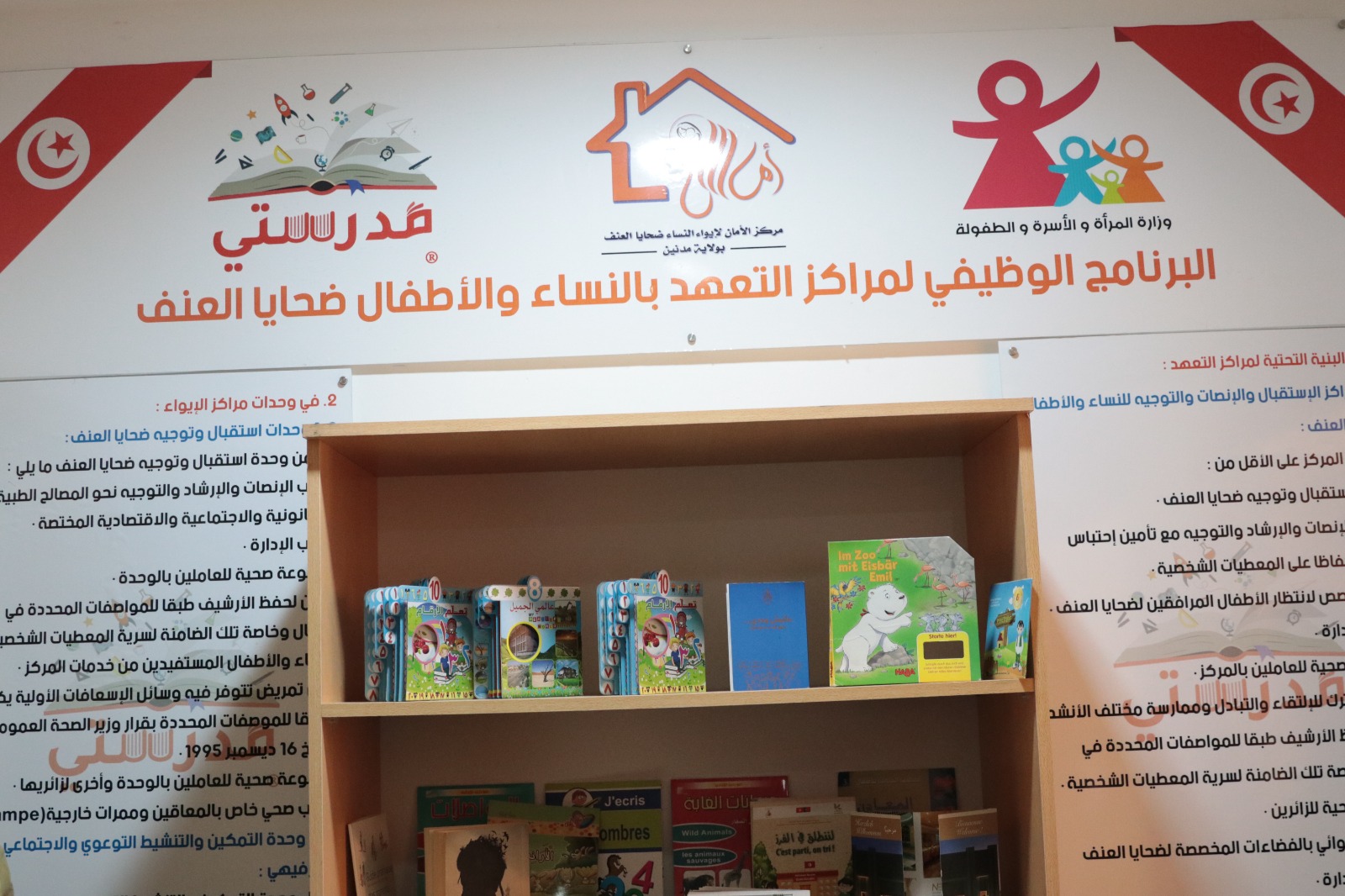 افتتاح مركز للمعنفات ببن قردان