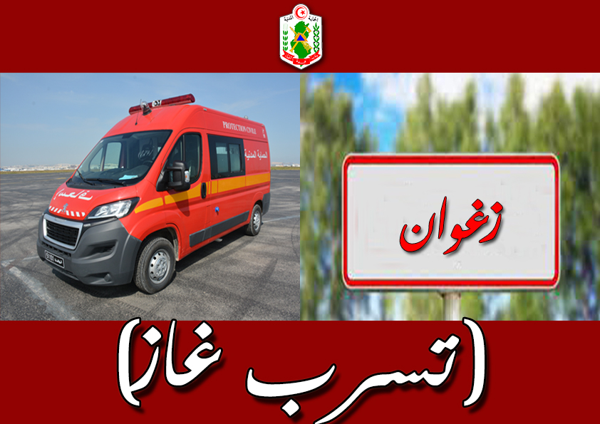 زغوان/ اختناق عائلة بالغاز اثناء الاستحمام