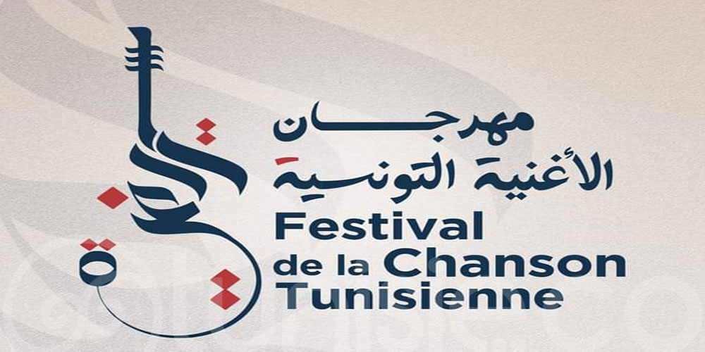 المشاريع المشاركة في مهرجان الأغنية التونسية