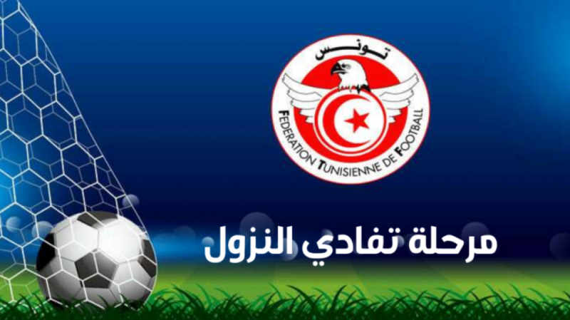 مرحلة تفادي النزول/ برنامج مواجهات الجولة الرابعة