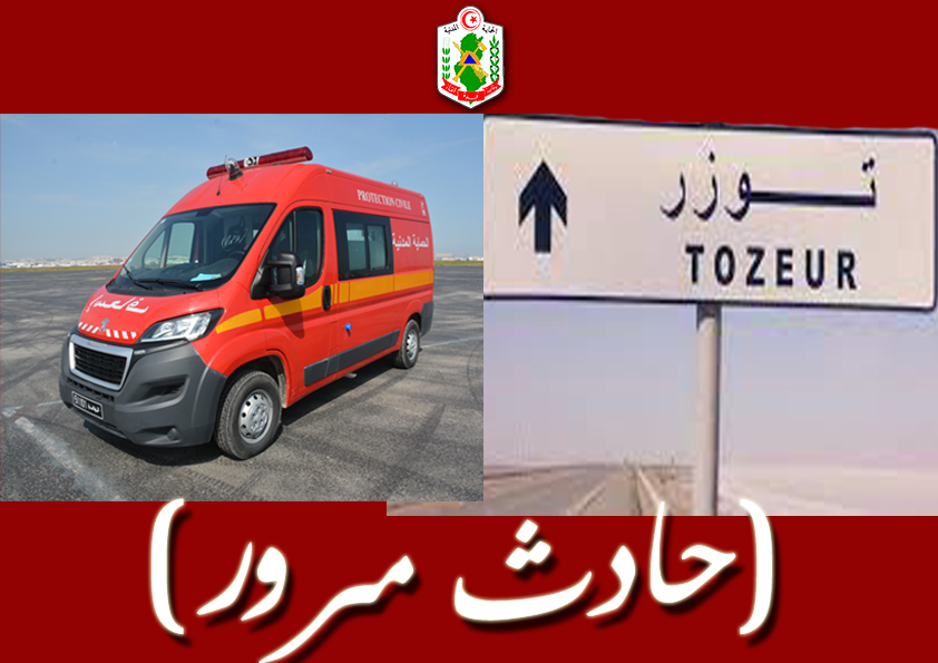 توزر/ اصابات جراء انقلاب سيارة تابعة لوكالة اسفار توزر/ اصابات جراء انقلاب سيارة تابعة لوكالة اسفار