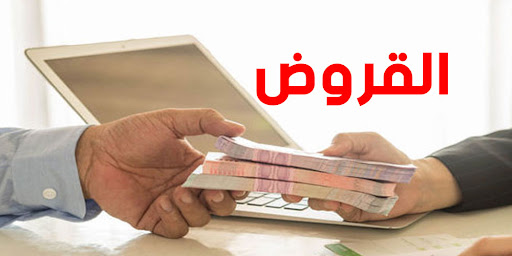 ر. م. ع صندوق الضمان الاجتماعي يكشف عدد مطالب الحصول على قروض