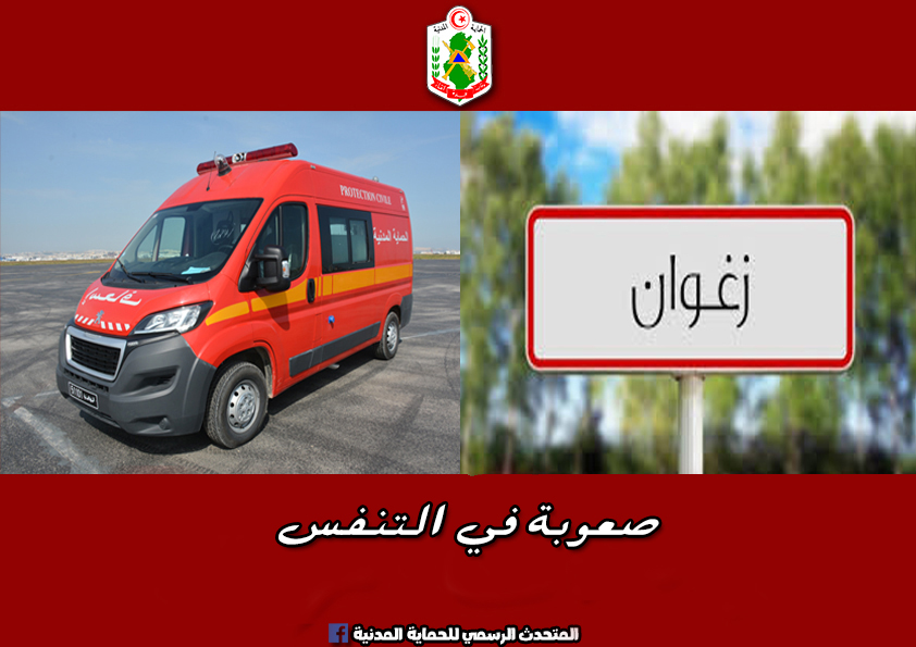 زغوان.. دهن يتسبب في احالة عاملات الى المستشفى