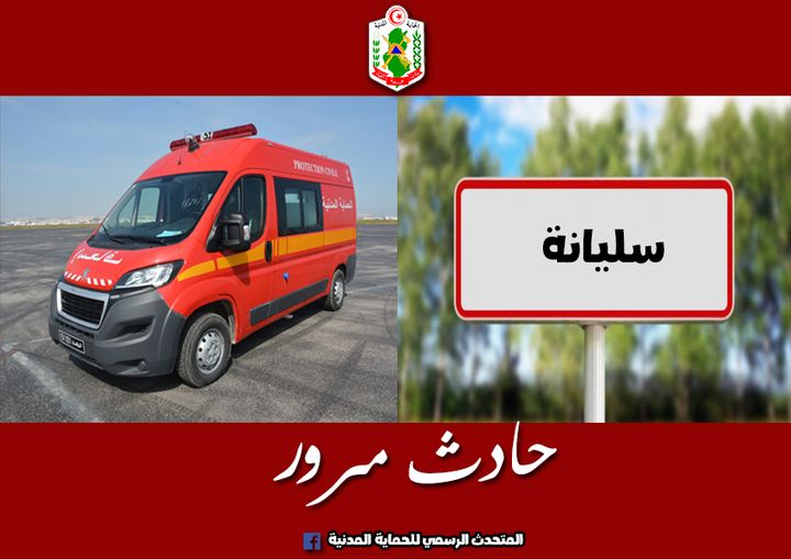 سليانة.. اصابات جراء اصطدام نقل بسيارة تابعة لمحكمة