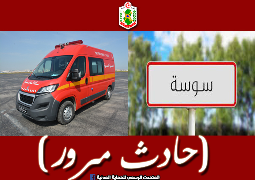 سوسة... 11 مصابا جراء اصطدام حافلة بشاحنة