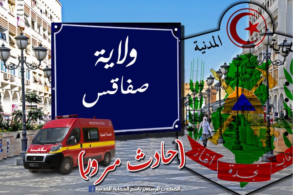 صفاقس 9 إصابات جراء انزلاق لواج