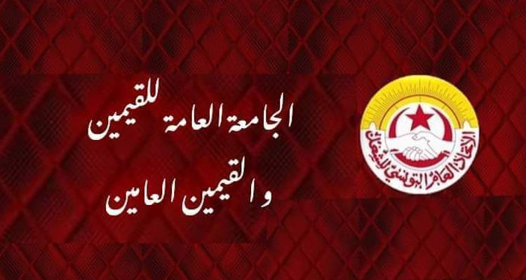 غدا.. القيّمون والقيّمون العامّون يحتجون